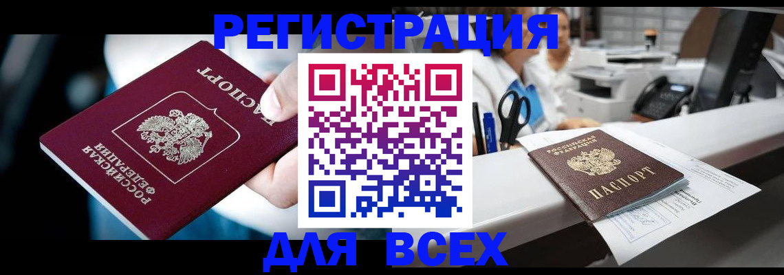 временная регистрация гарантия в Опочке